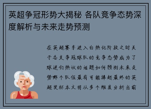 英超争冠形势大揭秘 各队竞争态势深度解析与未来走势预测 英超争冠形势大揭秘 各队竞争态势深度解析与未来走势预测