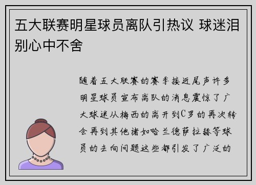 五大联赛明星球员离队引热议 球迷泪别心中不舍