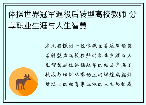 体操世界冠军退役后转型高校教师 分享职业生涯与人生智慧 体操世界冠军退役后转型高校教师 分享职业生涯与人生智慧