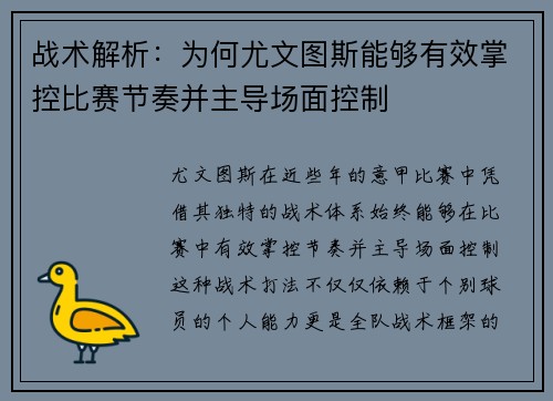 战术解析:为何尤文图斯能够有效掌控比赛节奏并主导场面控制 战术解析:为何尤文图斯能够有效掌控比赛节奏并主导场面控制