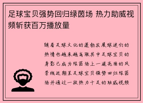 足球宝贝强势回归绿茵场 热力助威视频斩获百万播放量 足球宝贝强势回归绿茵场 热力助威视频斩获百万播放量