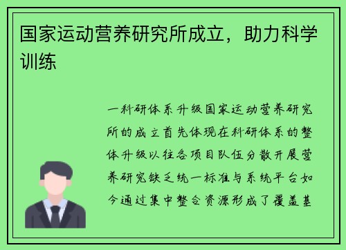 国家运动营养研究所成立，助力科学训练
