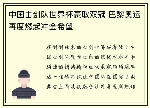 中国击剑队世界杯豪取双冠 巴黎奥运再度燃起冲金希望
